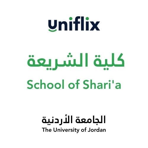 كلية الشريعة